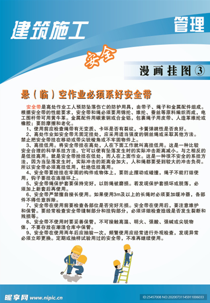 悬安全带