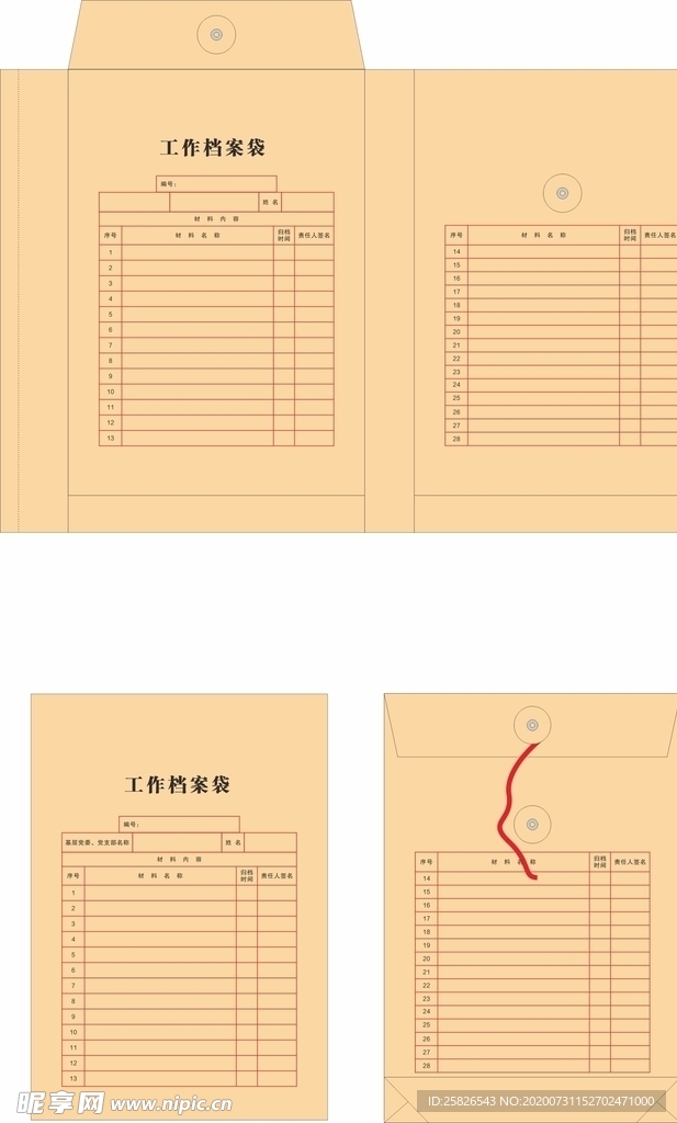 档案袋 模板