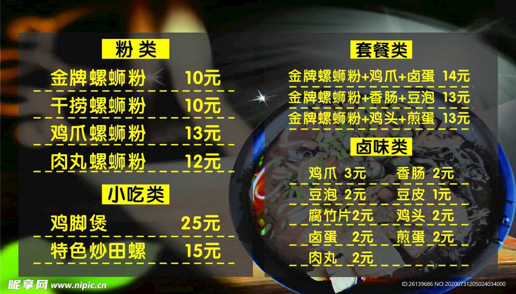 螺蛳粉价目表