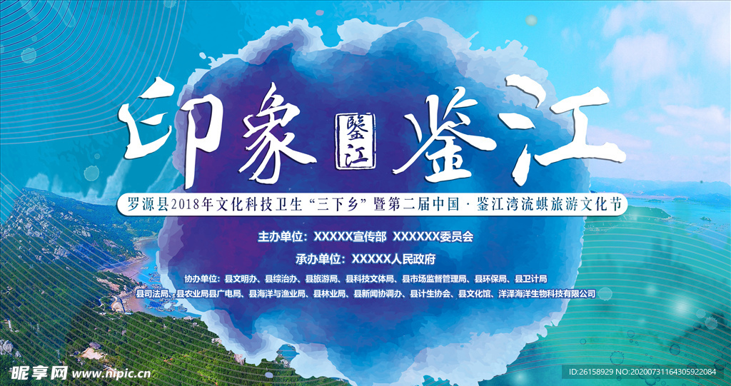 水墨风流蜞节文化旅游节