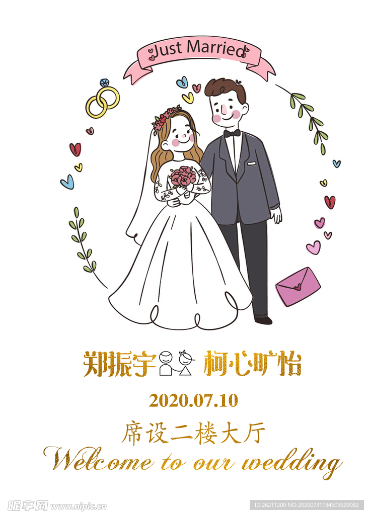 婚礼