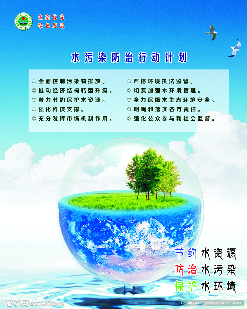 水十条