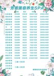 美容养生价目表