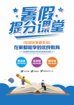 暑假班招生
