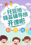 托管班招生