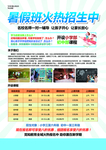 暑假班招生