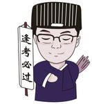 考试必胜 逢考必过