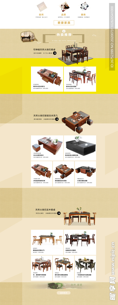 家具海报