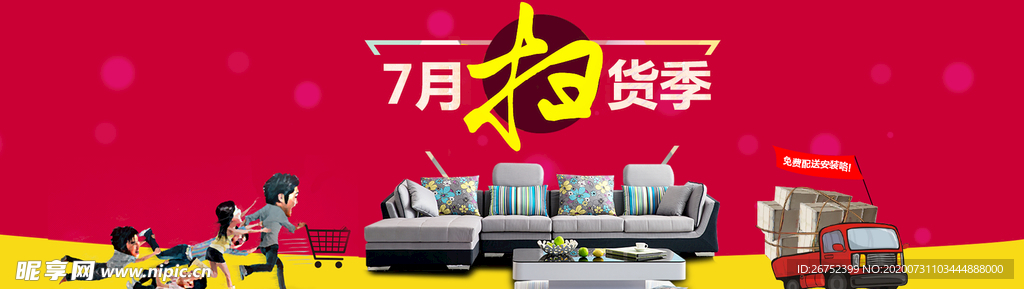 家具海报