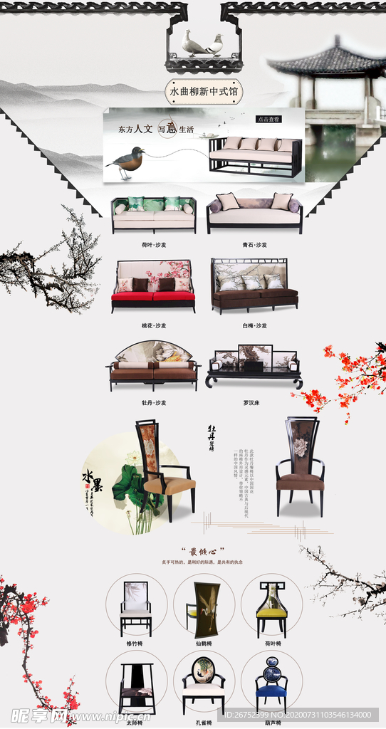 家具海报