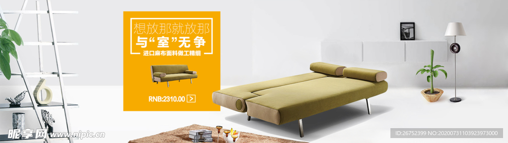 家具海报