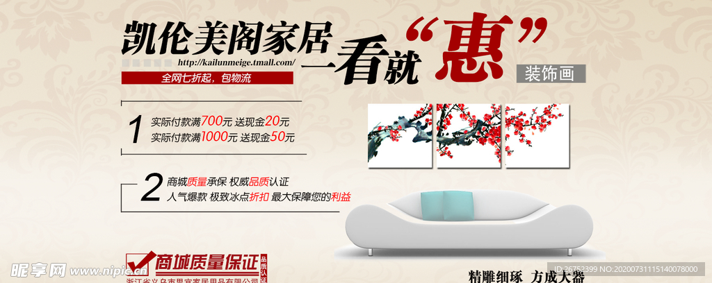 家具海报