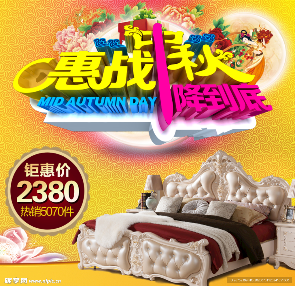 家具海报