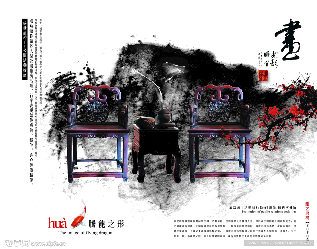 家具海报