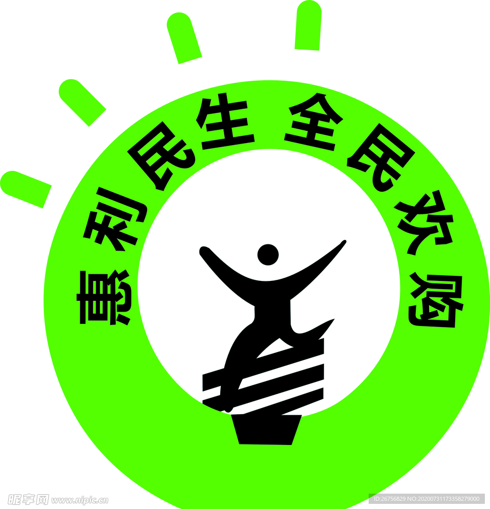 惠利民生  节能补贴 logo