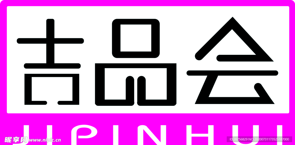 吉品会  logo  矢量