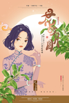 中秋节