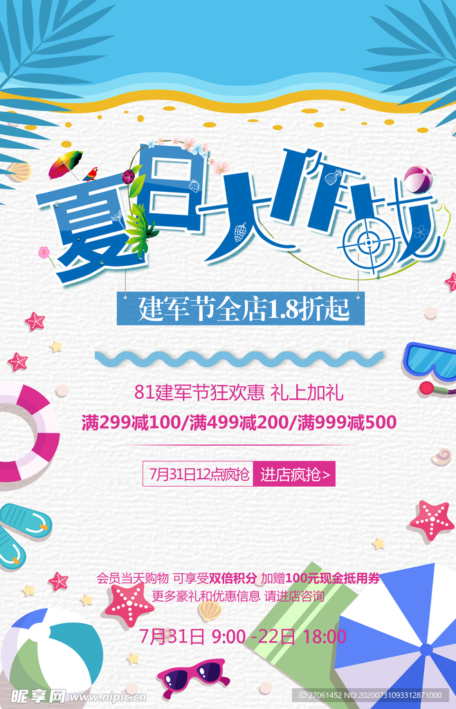夏日海报