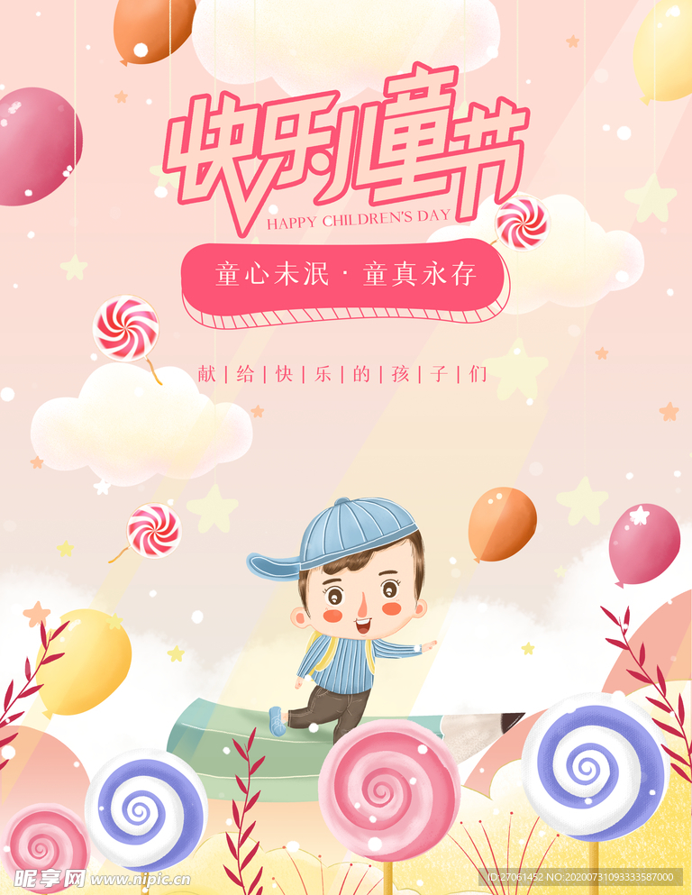 儿童节海报