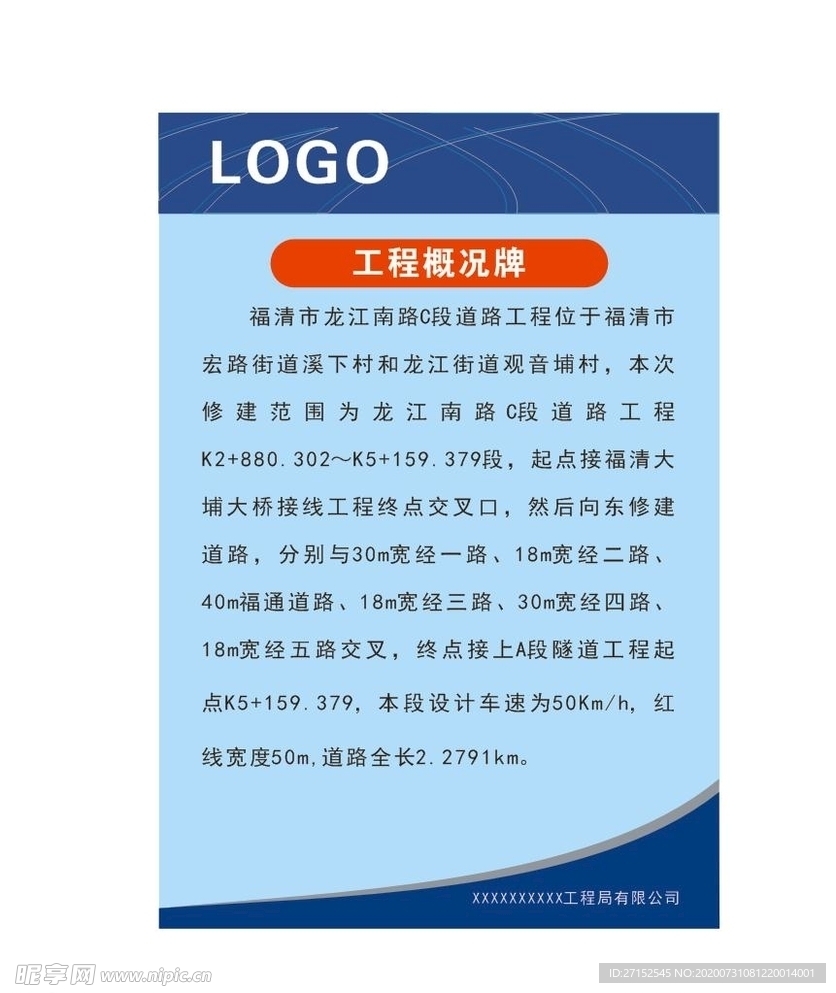 工程概括牌