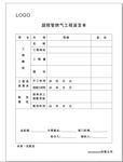 燃气工程派发单