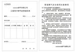 燃气收费通知单