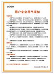 用户安全用气须知