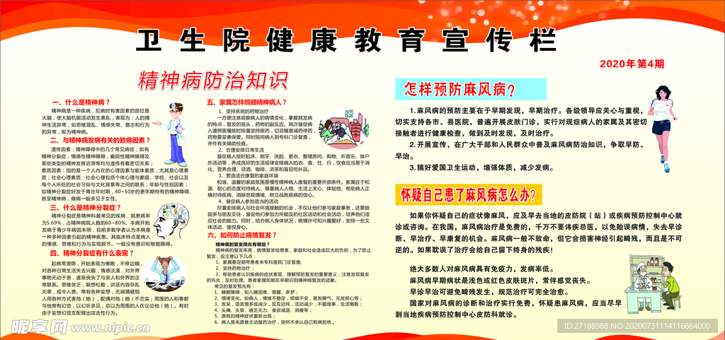 健康教育