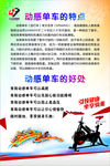 动感单车