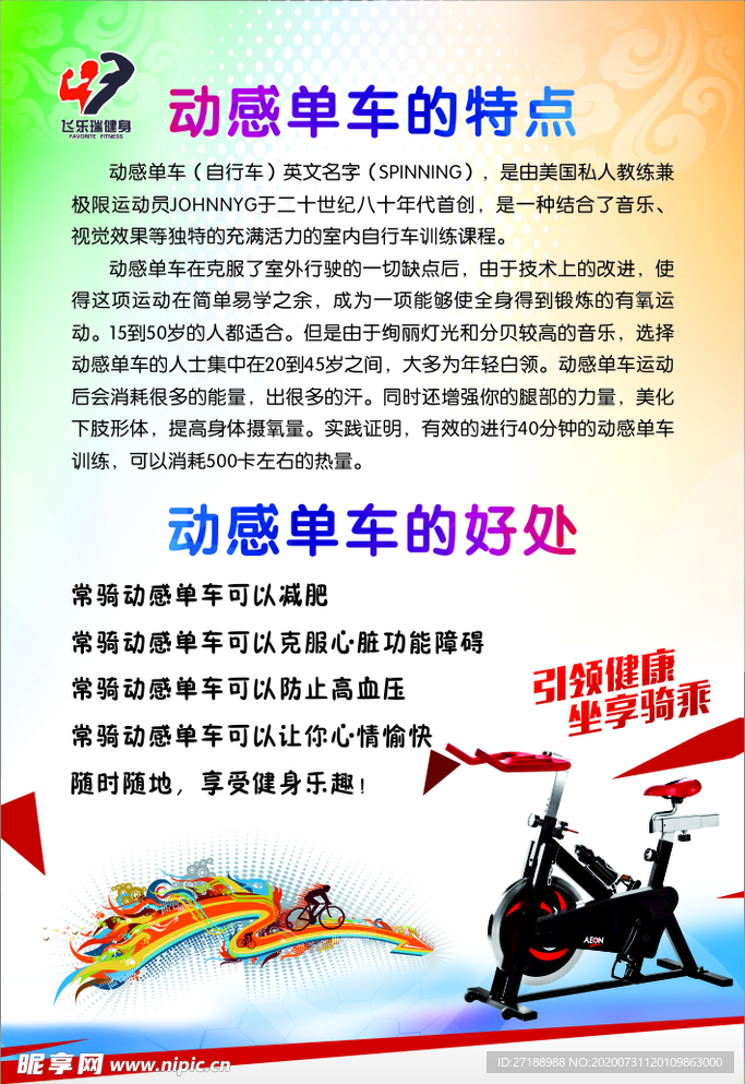 动感单车