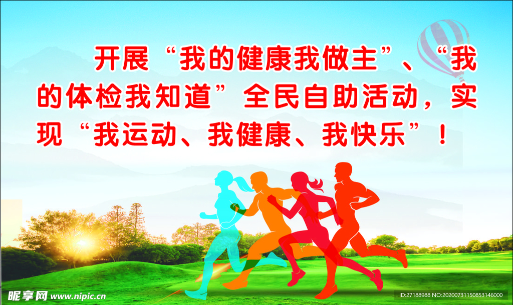 运动