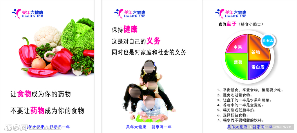 健康