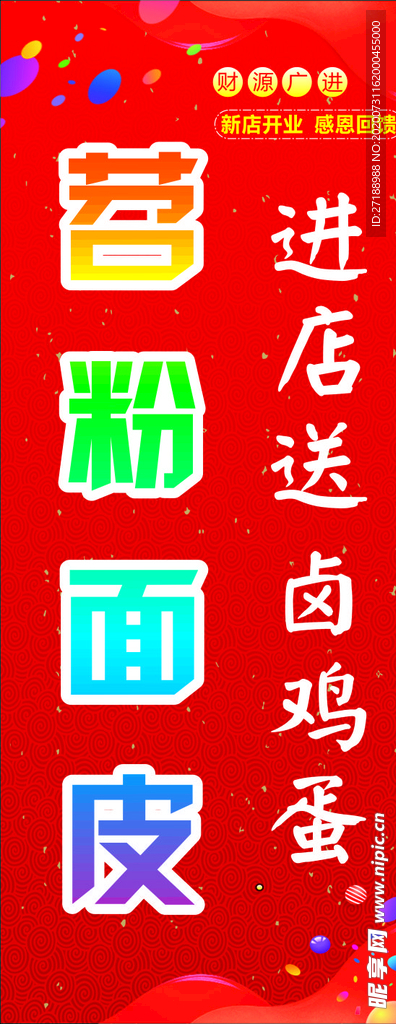 开业