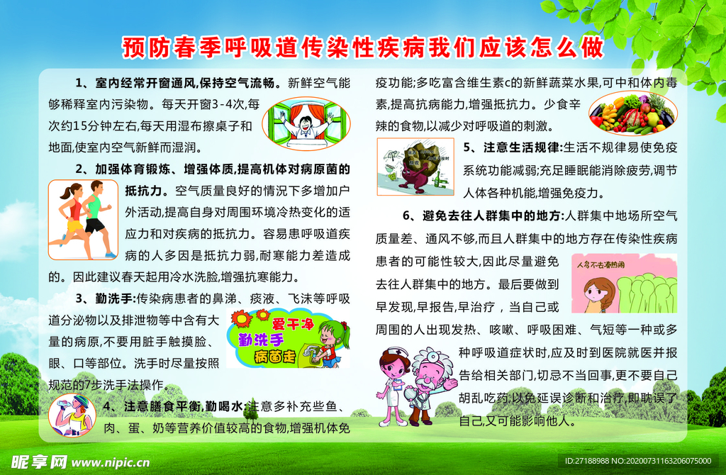 春季呼吸道传染疾病