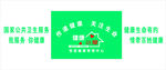 健康小屋背景墙