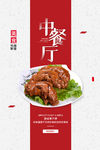 中餐厅