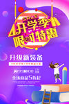 开学季