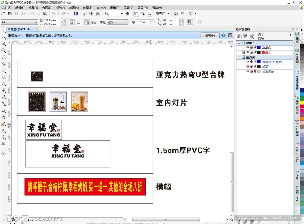 幸福堂开业物料