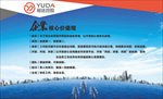 企业核心价值