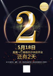 开业倒计时