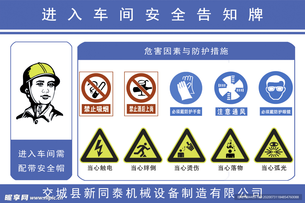 安全告知牌