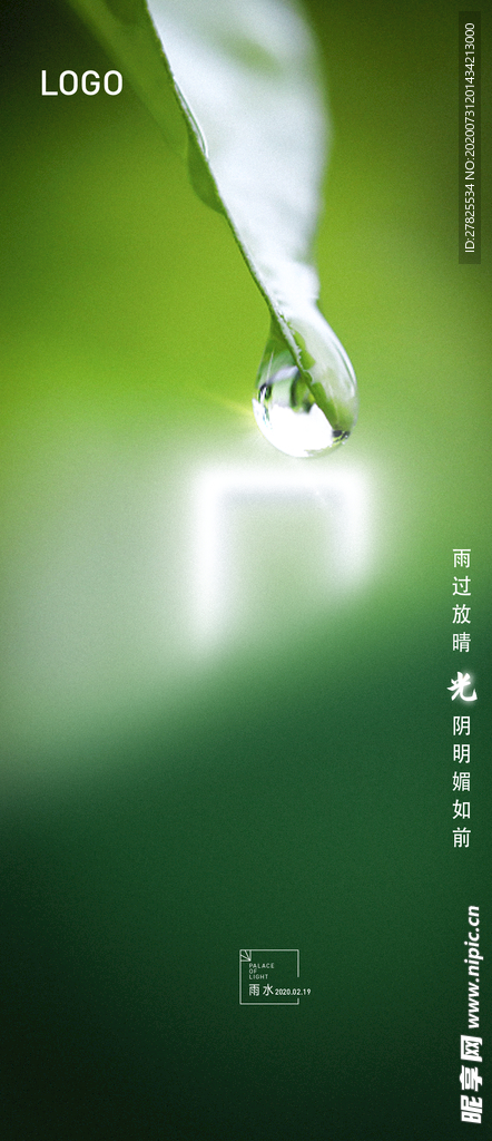 雨水