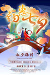 七夕海报