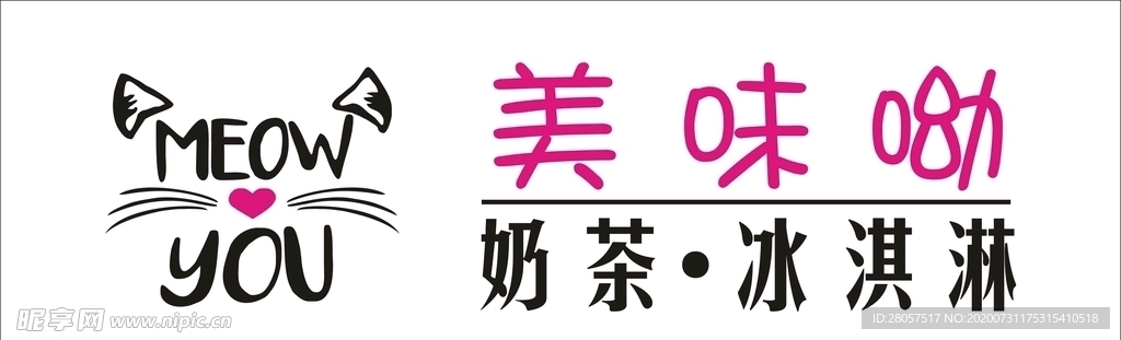美味哟冰淇淋