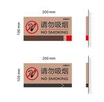 请勿吸烟