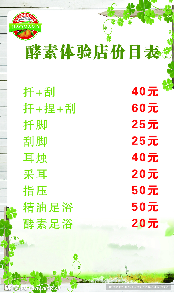酵素体验店价目表