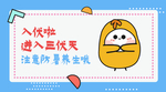 三伏天