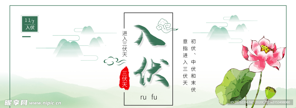 三伏天