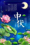 三伏天