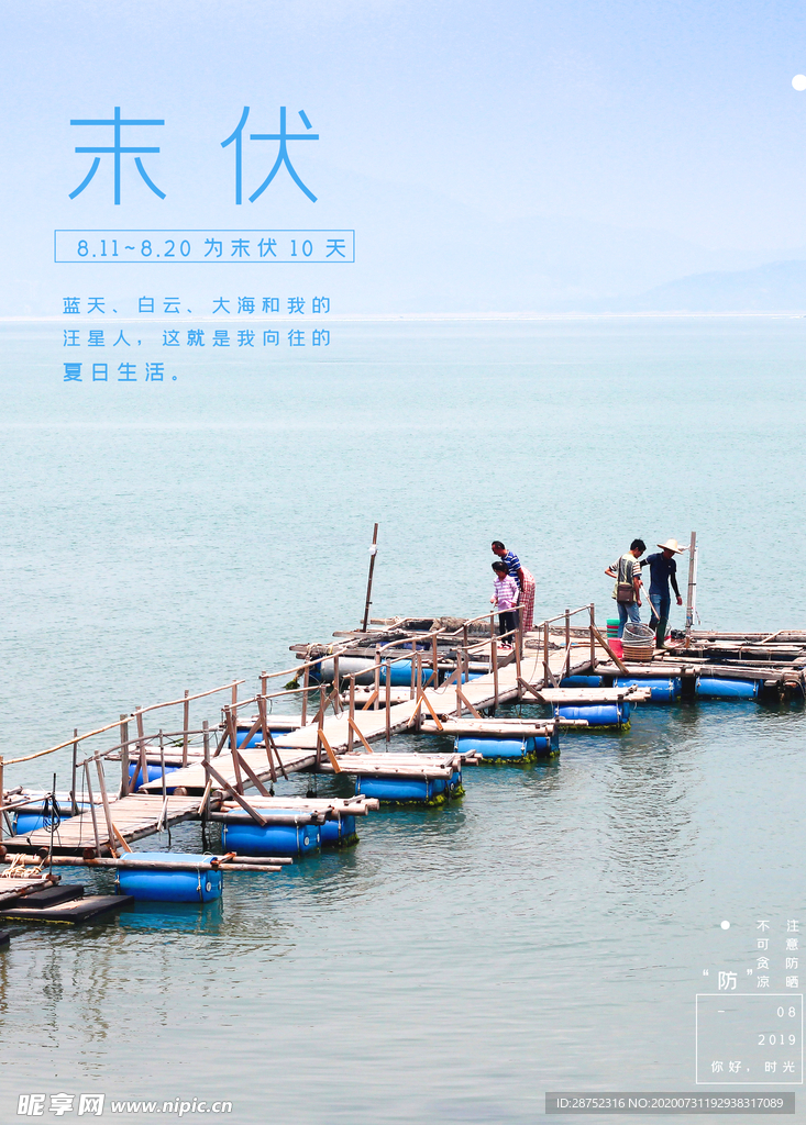 三伏天
